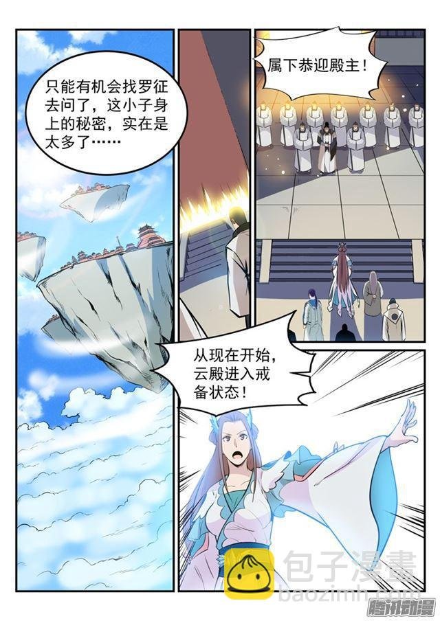 第190话 如临大敌