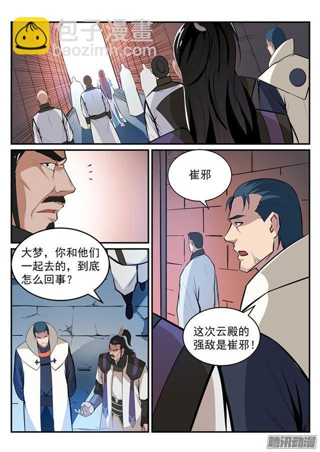第190话 如临大敌