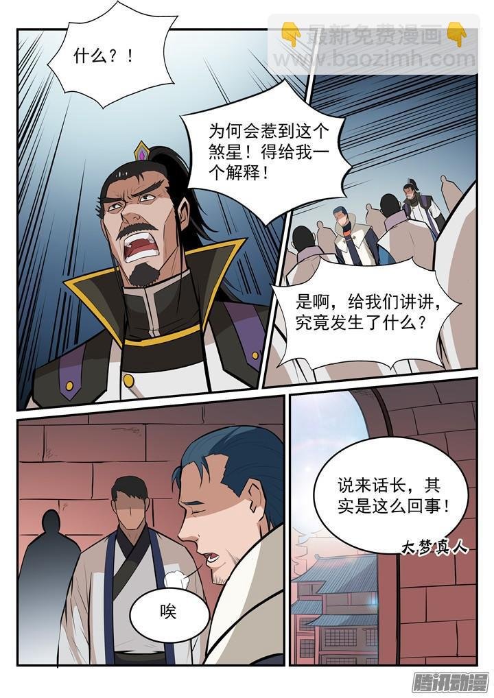 第190话 如临大敌