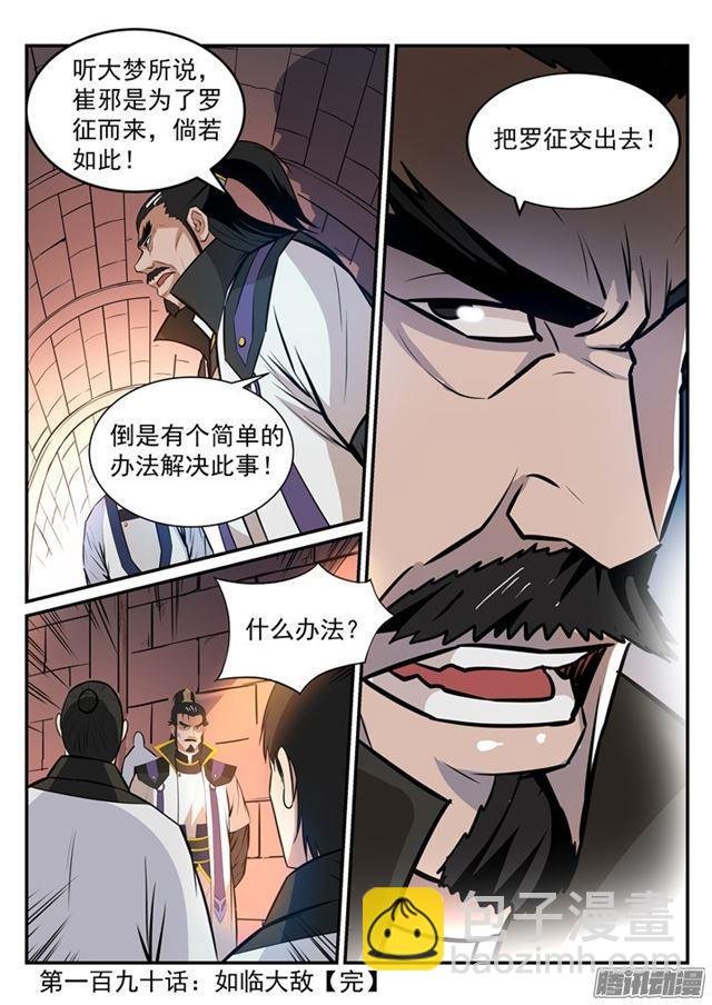 第190话 如临大敌