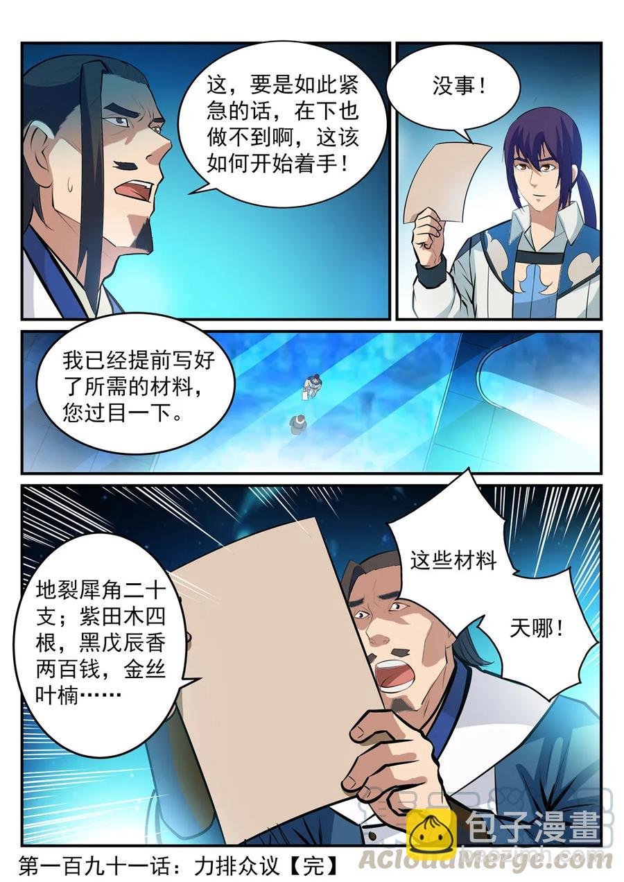 第191话 力排非议