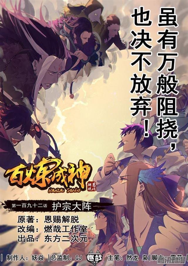 第192话 护宗大阵