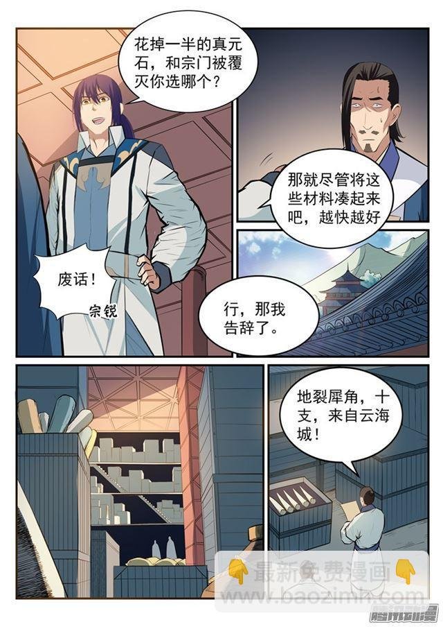 第192话 护宗大阵