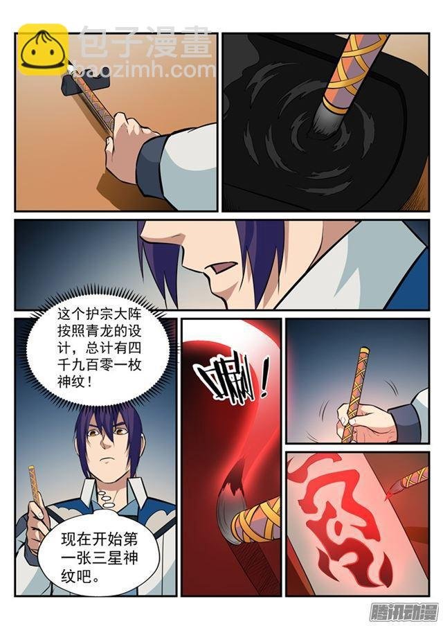 第192话 护宗大阵
