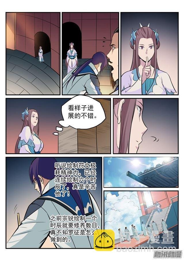 第192话 护宗大阵