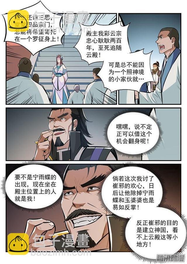 第192话 护宗大阵