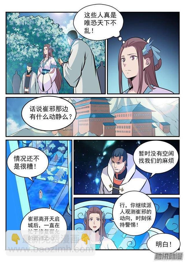第192话 护宗大阵