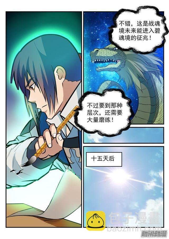第192话 护宗大阵