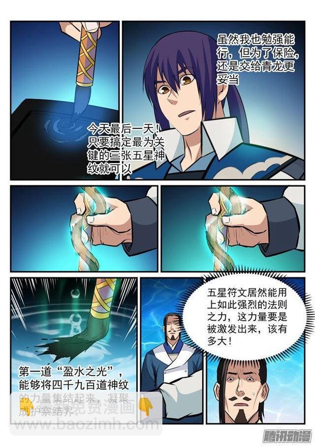 第192话 护宗大阵