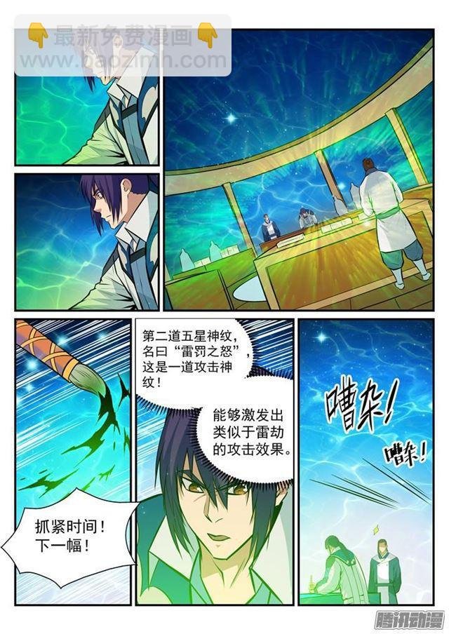 第192话 护宗大阵