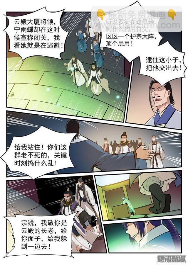 第192话 护宗大阵