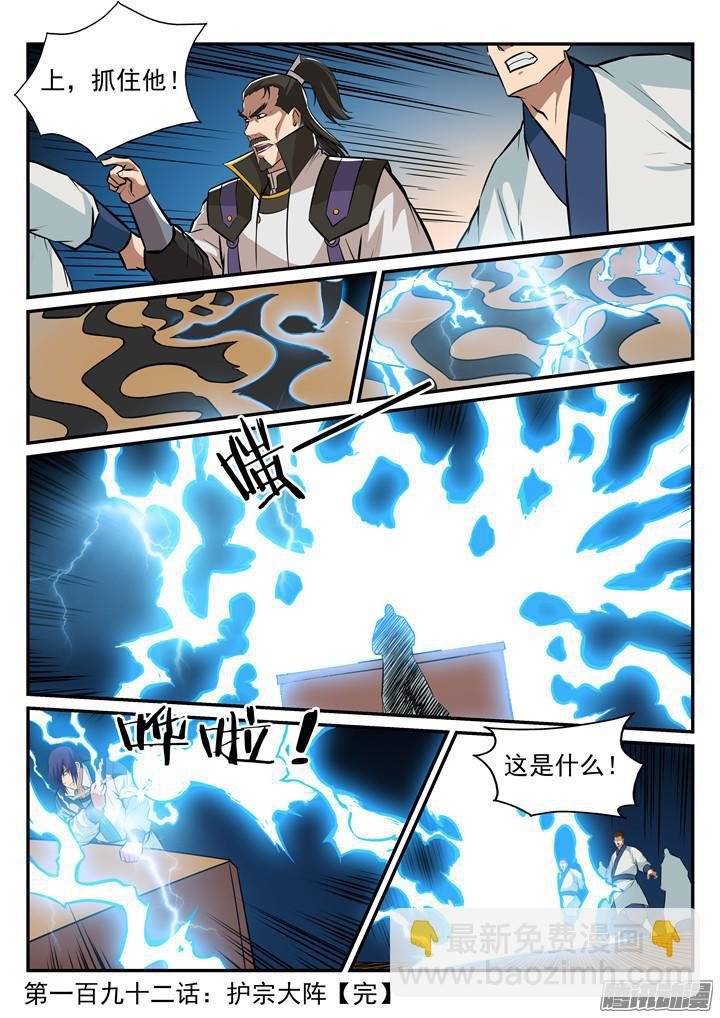 第192话 护宗大阵
