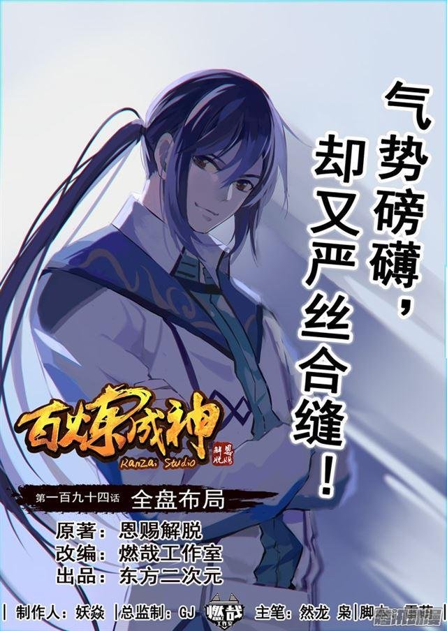 第194话 全盘布局