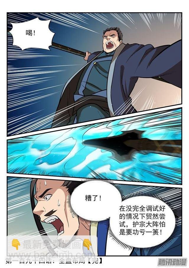 第194话 全盘布局