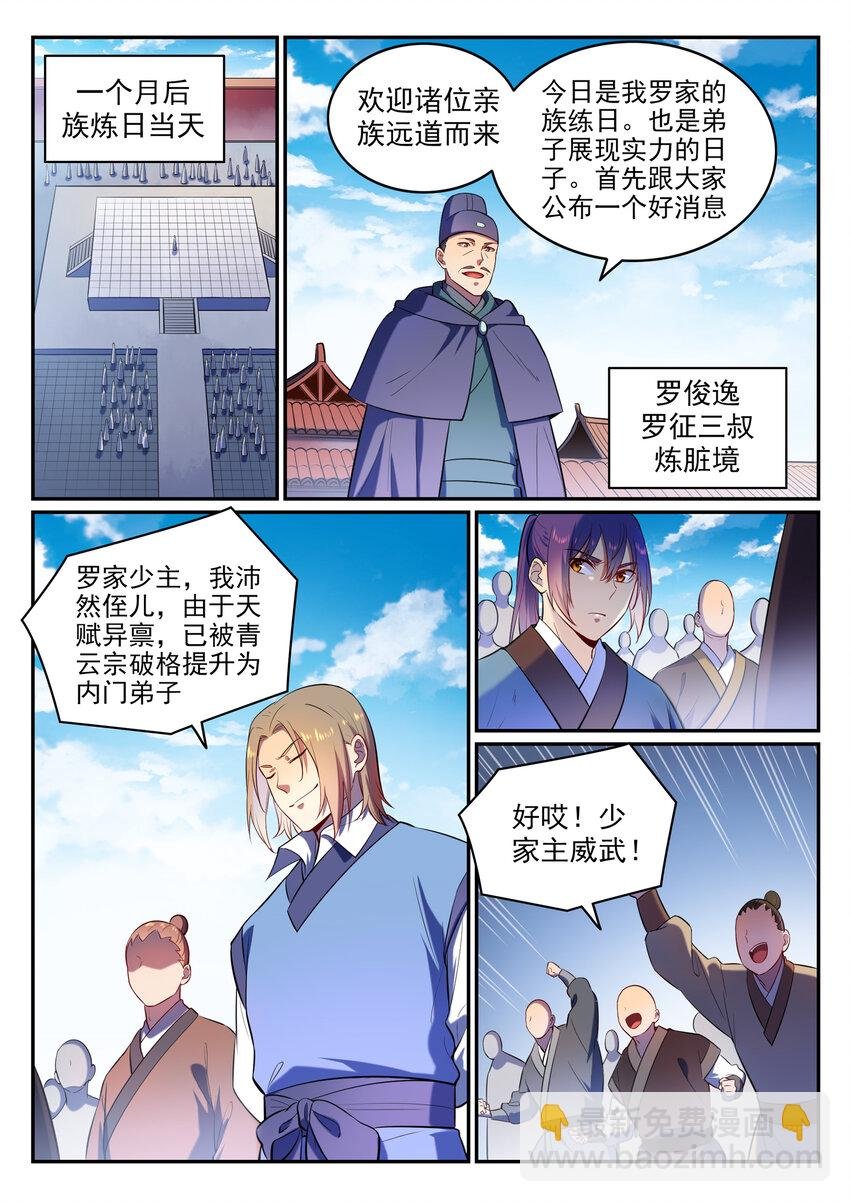 第2话 族炼日