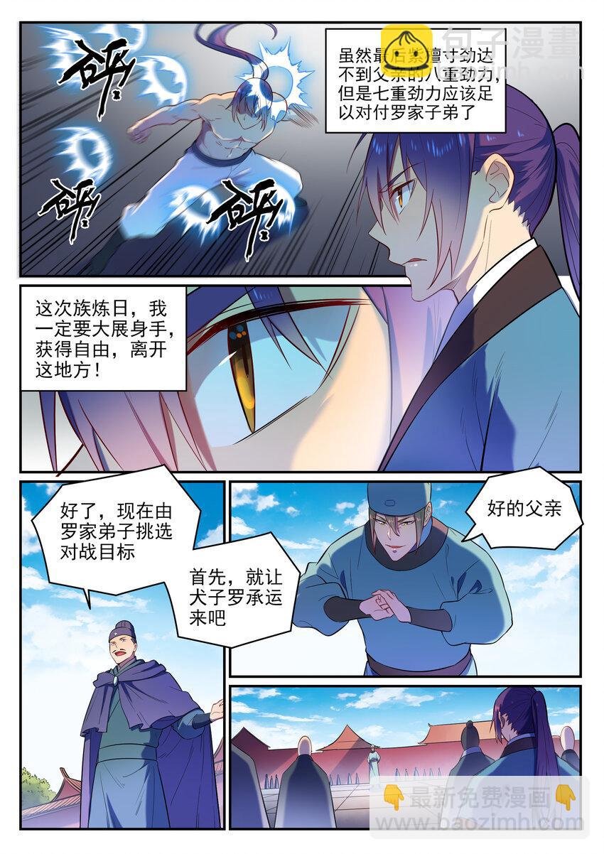 第2话 族炼日