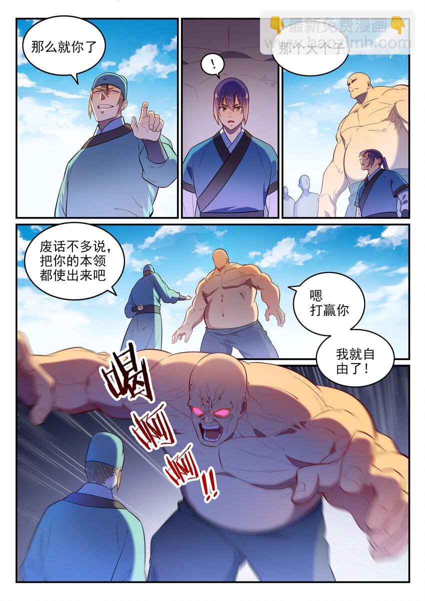 第2话 族炼日