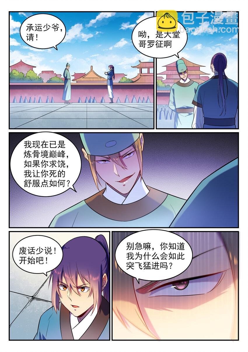 第2话 族炼日
