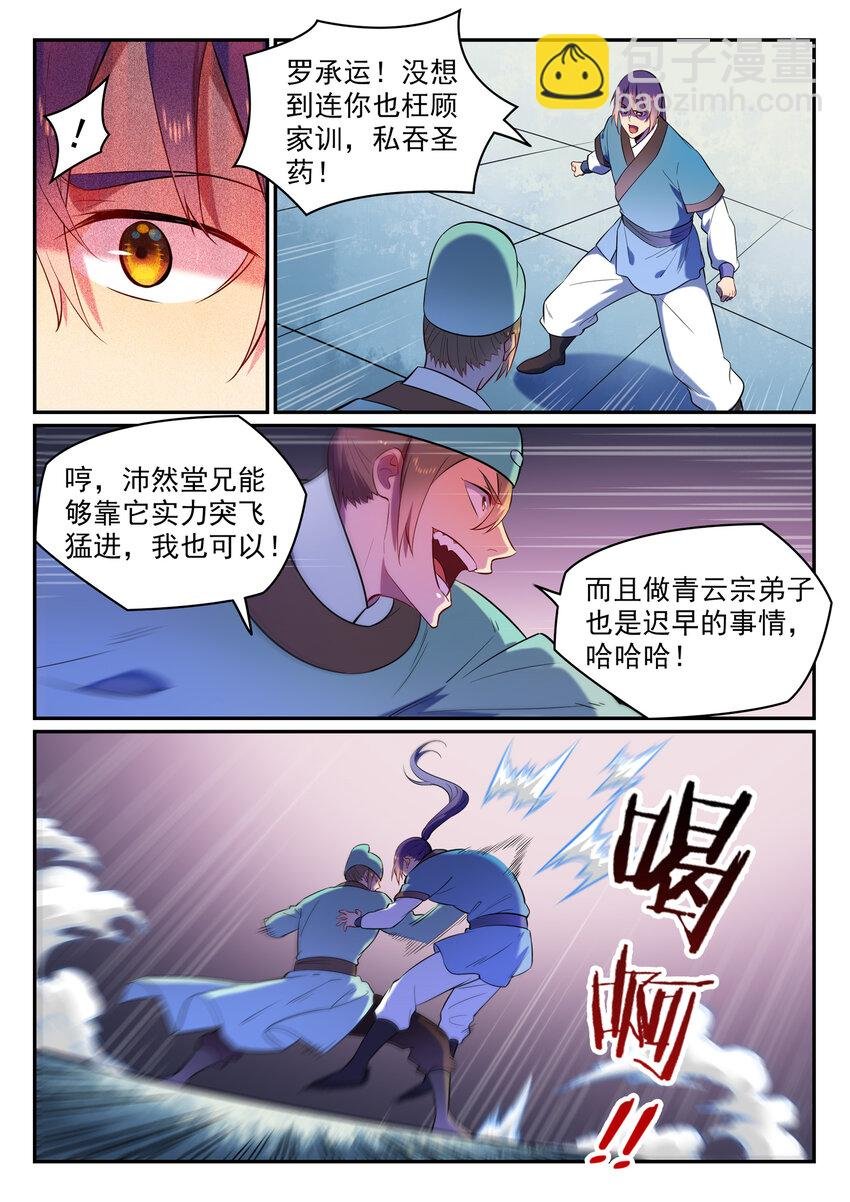 第2话 族炼日