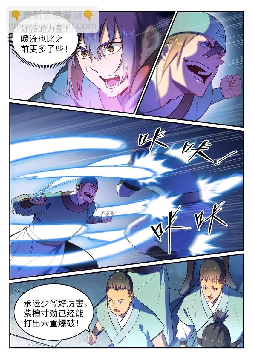 第2话 族炼日