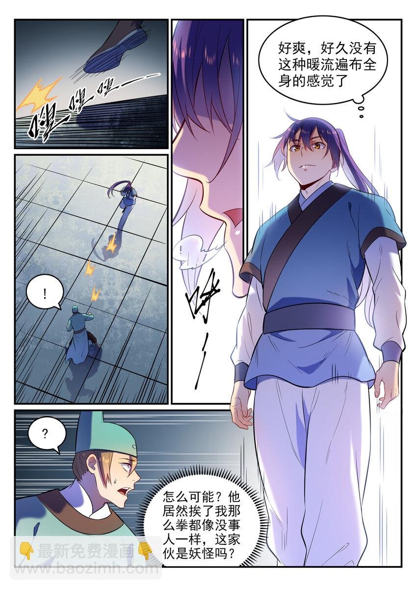 第2话 族炼日