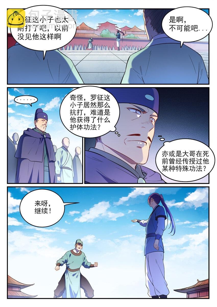 第2话 族炼日
