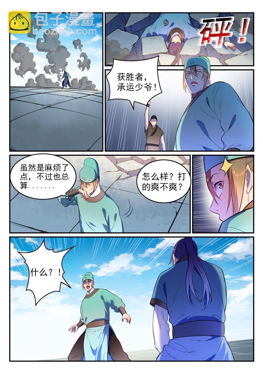 第2话 族炼日