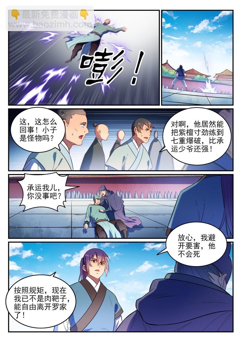 第2话 族炼日