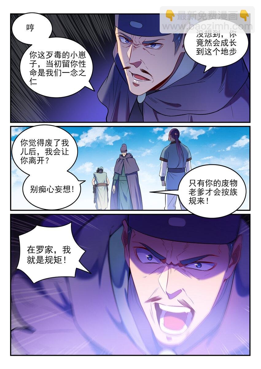 第2话 族炼日