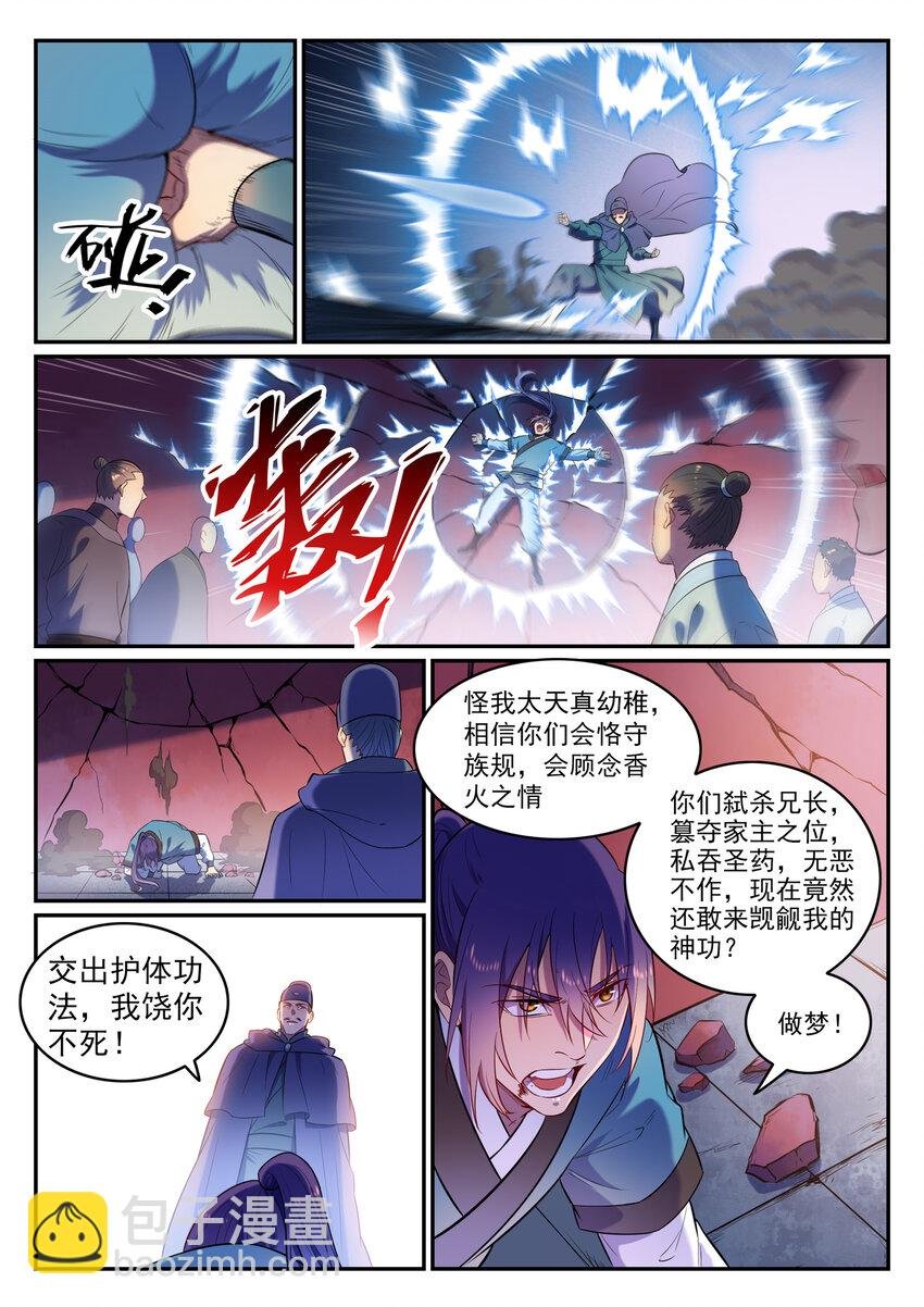 第2话 族炼日