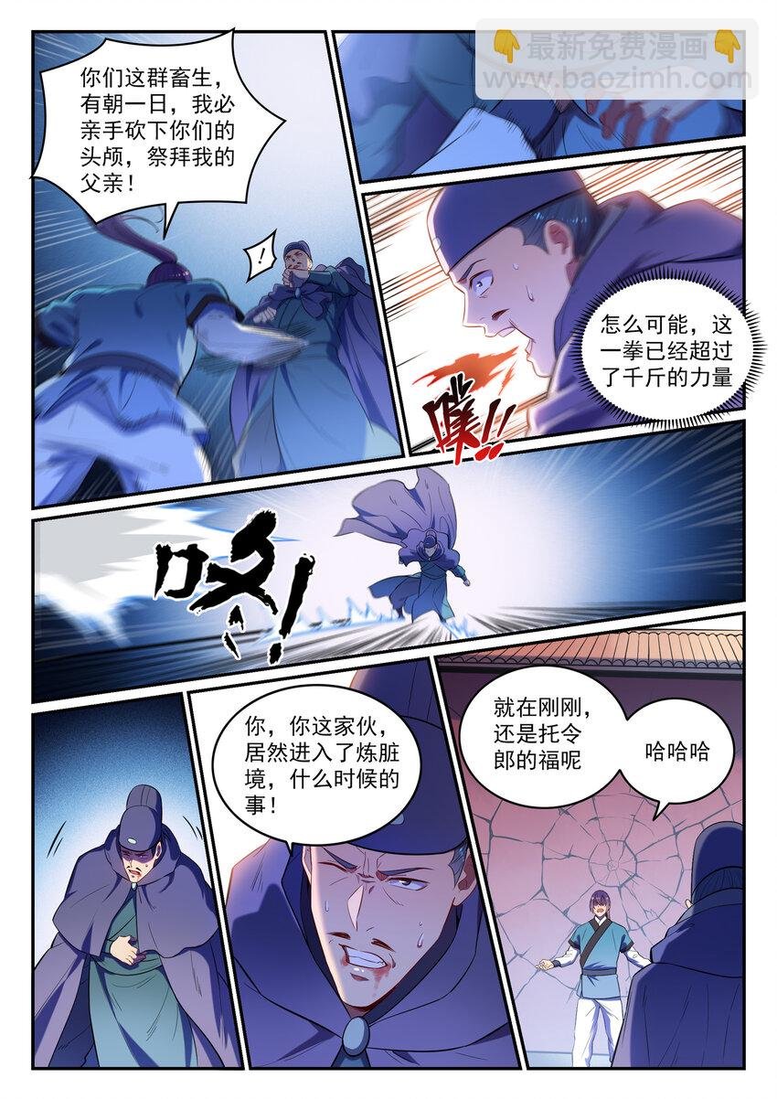 第2话 族炼日
