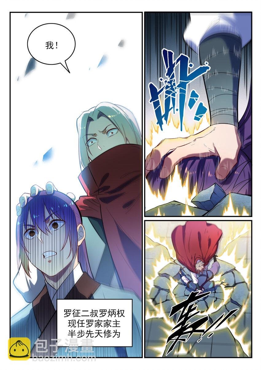 第2话 族炼日