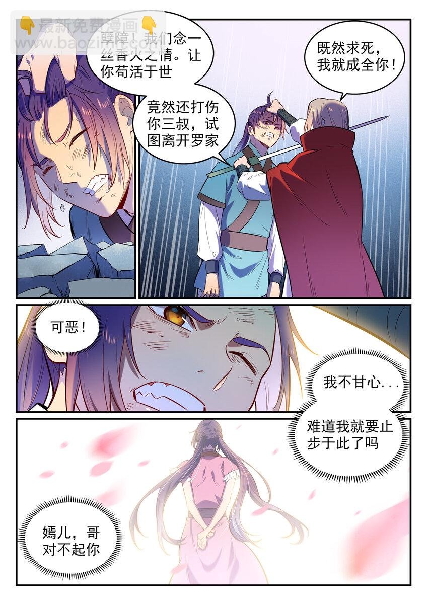 第2话 族炼日