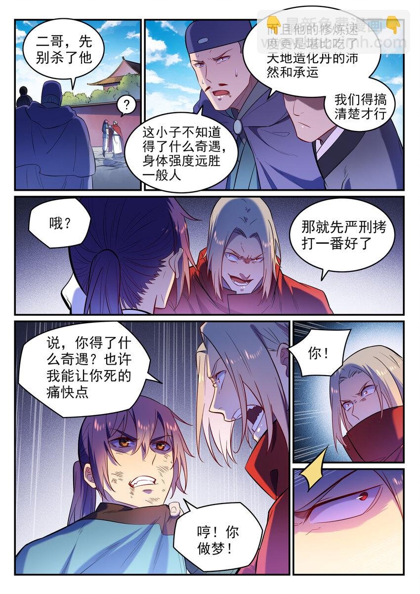 第2话 族炼日