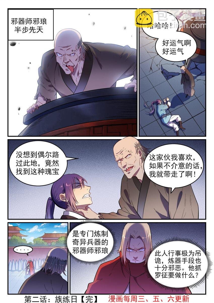 第2话 族炼日