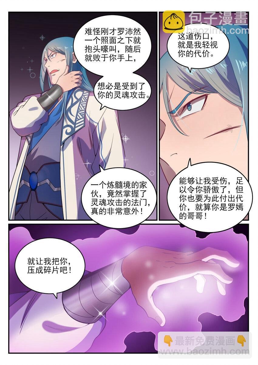 第20话 轻视的代价