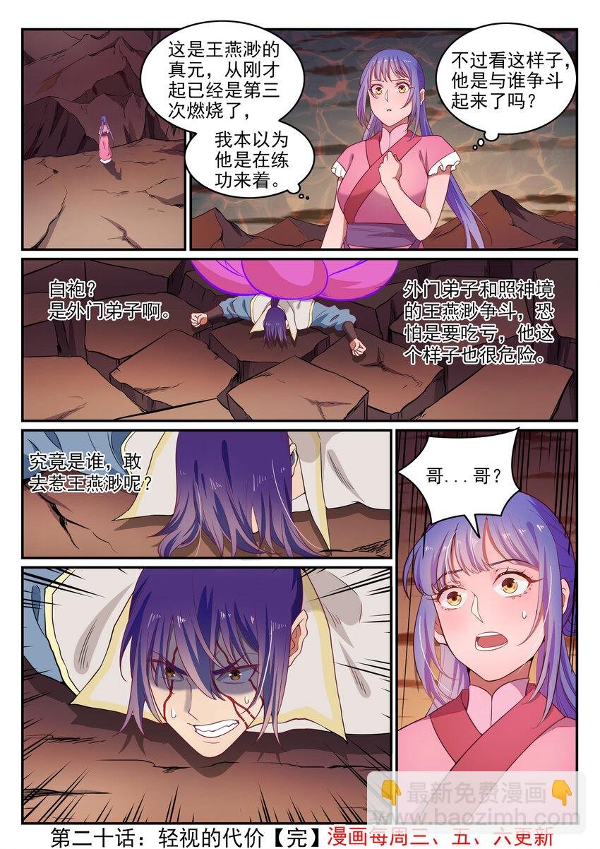 第20话 轻视的代价