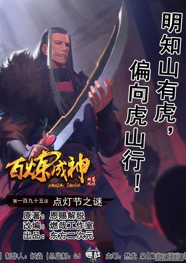 第195话 点灯节之谜