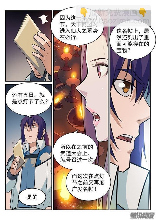 第195话 点灯节之谜