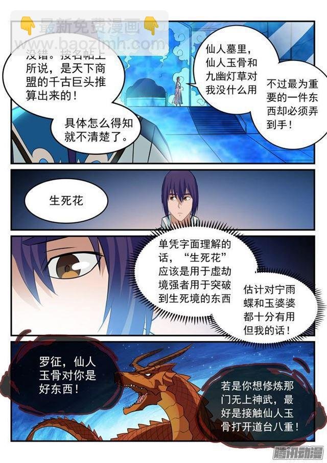 第195话 点灯节之谜
