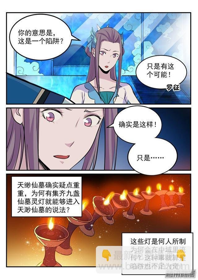 第195话 点灯节之谜