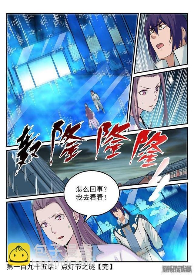 第195话 点灯节之谜