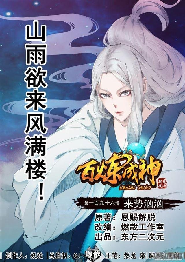 第196话 来势汹汹