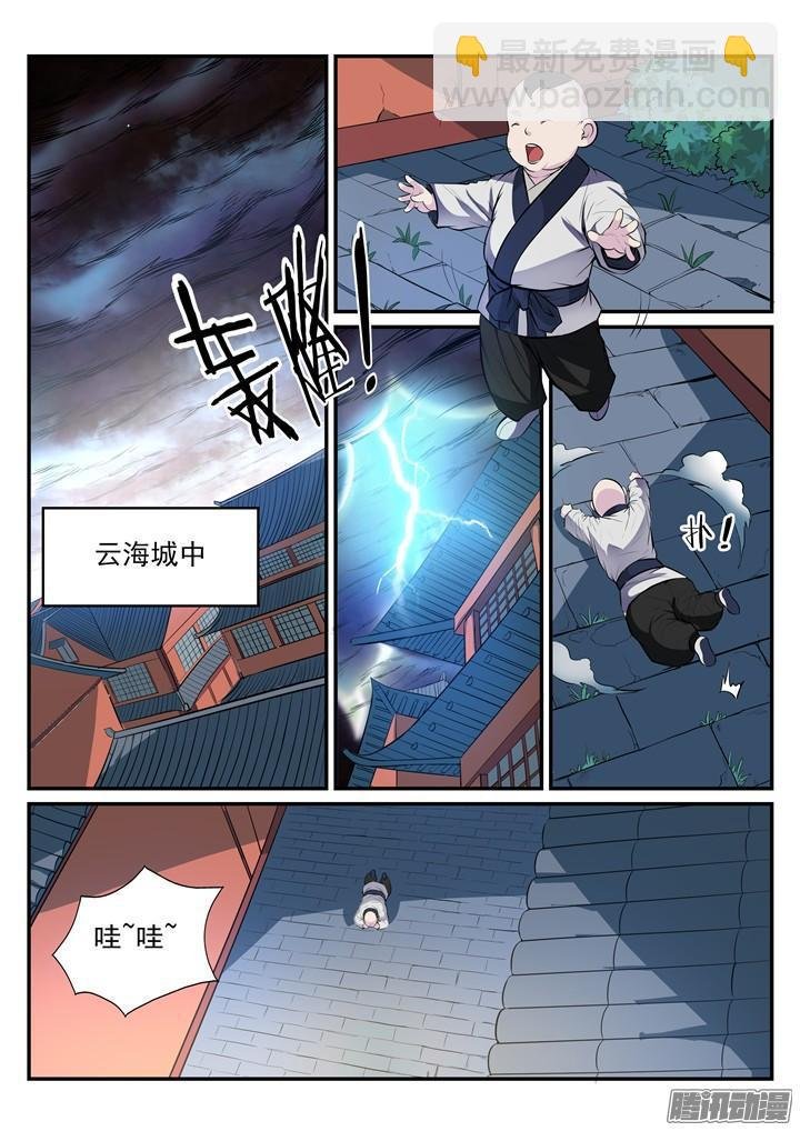 第196话 来势汹汹