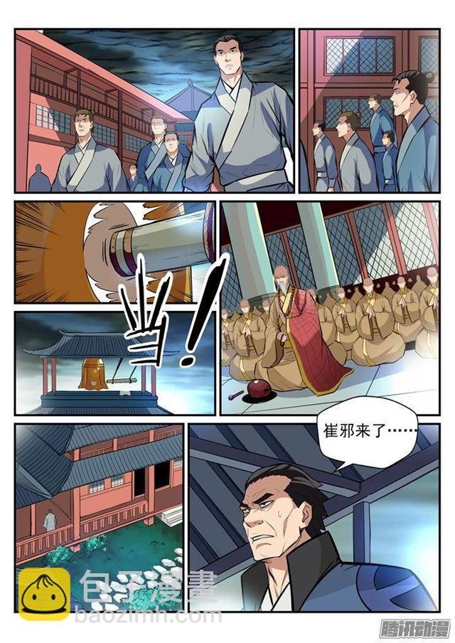 第196话 来势汹汹