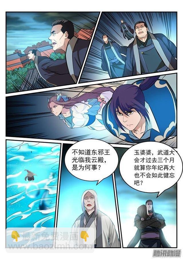 第196话 来势汹汹