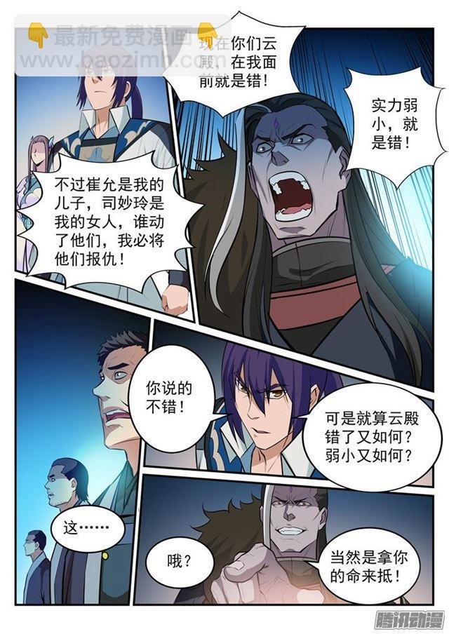 第196话 来势汹汹