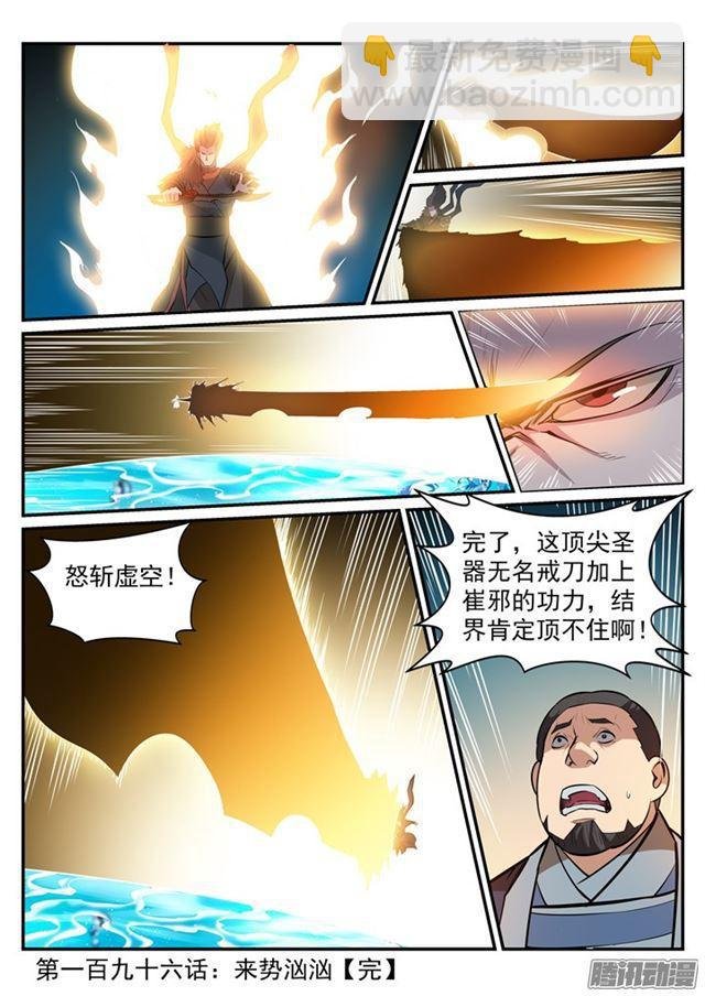 第196话 来势汹汹