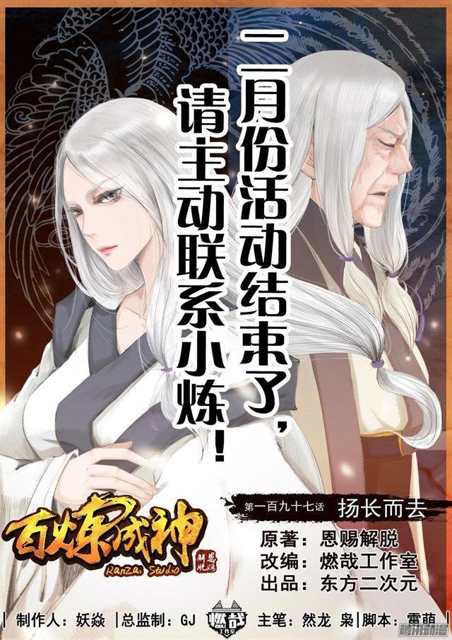 第197话 扬长而去