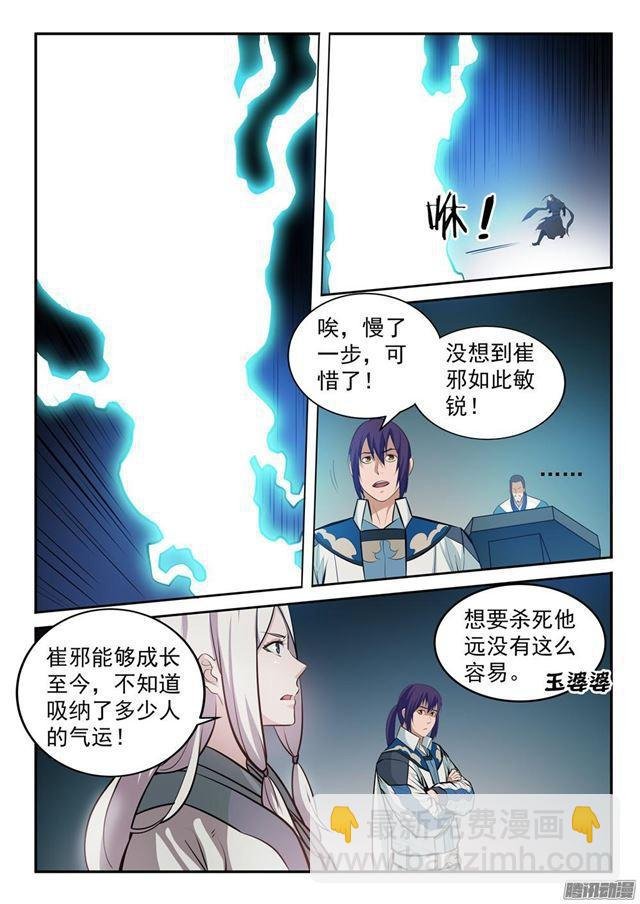 第197话 扬长而去